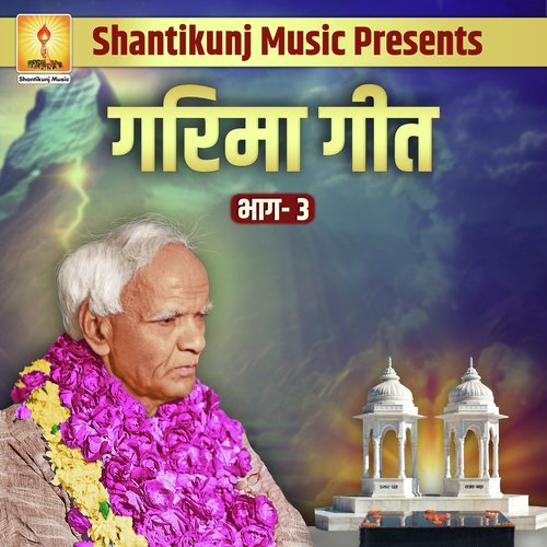 Garima Geet  Vol 3 Gayatri MP3 Download